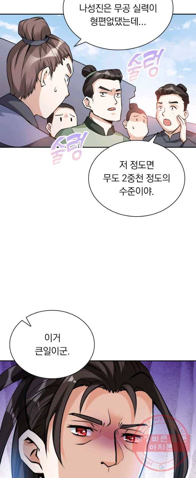 제존회귀록 2화 23