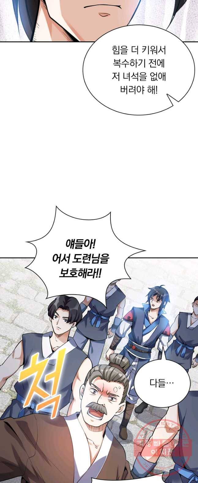 제존회귀록 2화 24
