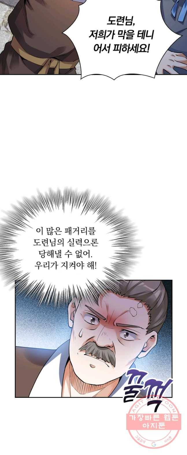 제존회귀록 2화 25