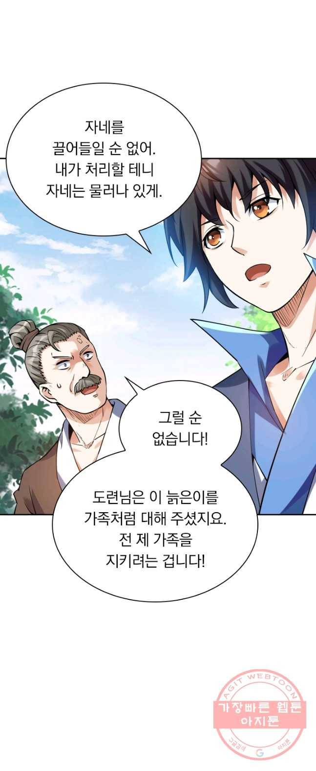제존회귀록 2화 26