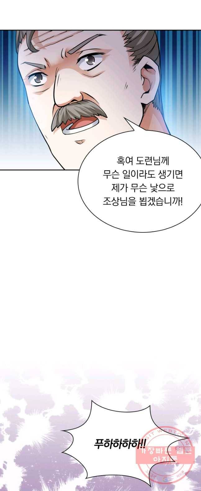 제존회귀록 2화 27