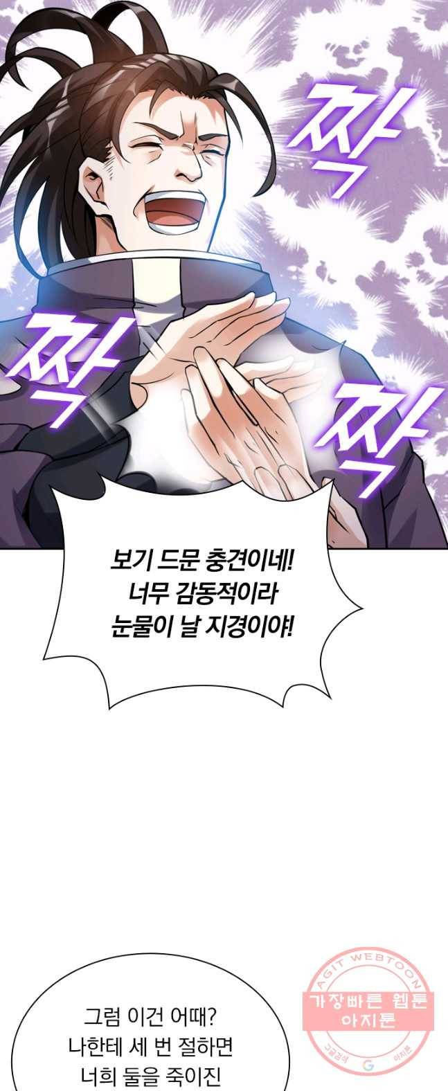 제존회귀록 2화 28