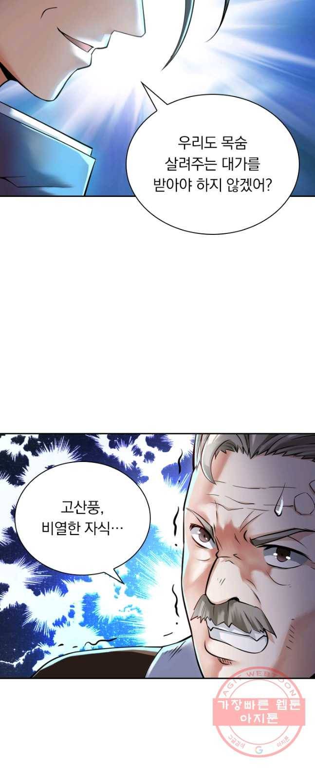 제존회귀록 2화 30