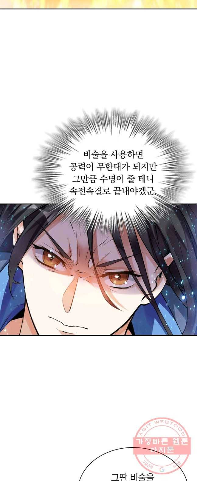제존회귀록 2화 41