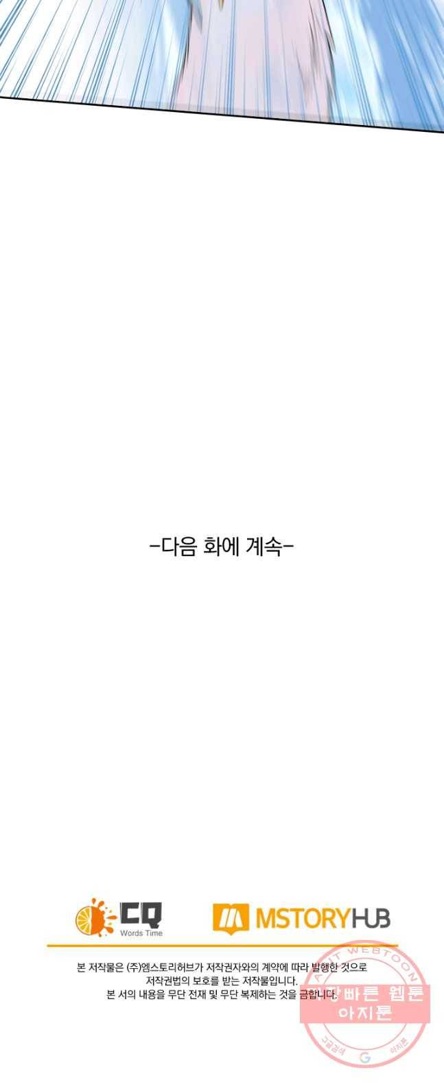 제존회귀록 2화 47