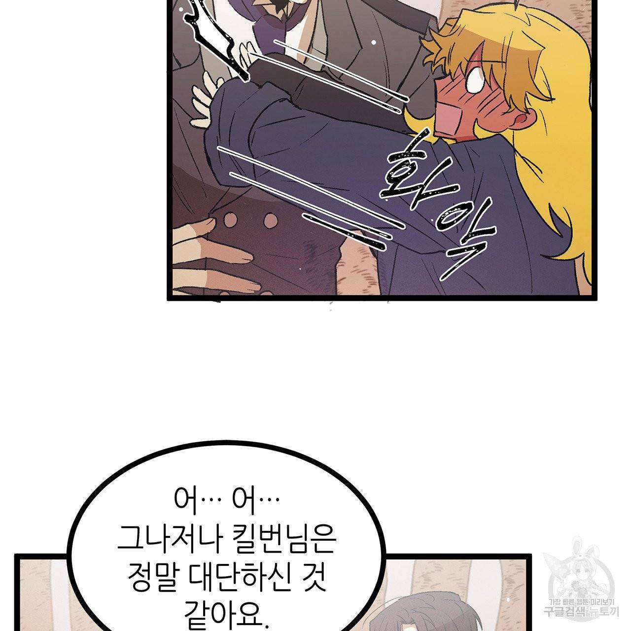 황제의 약혼녀로 산다는 것은 55화 7
