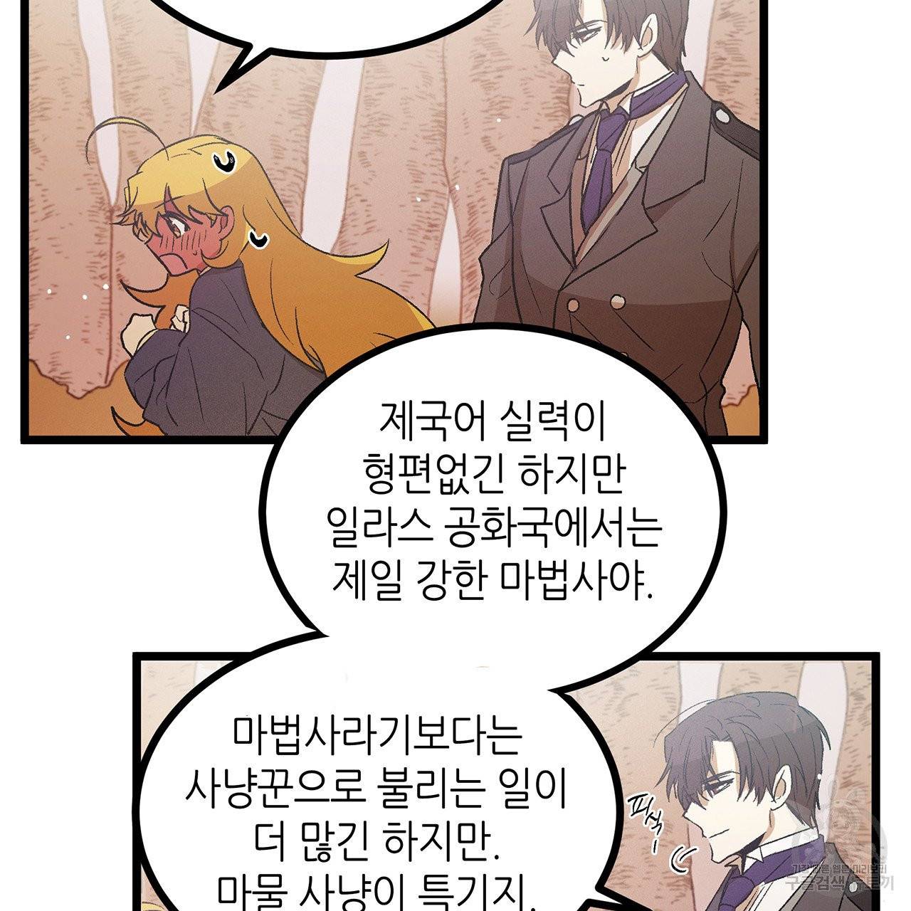황제의 약혼녀로 산다는 것은 55화 8