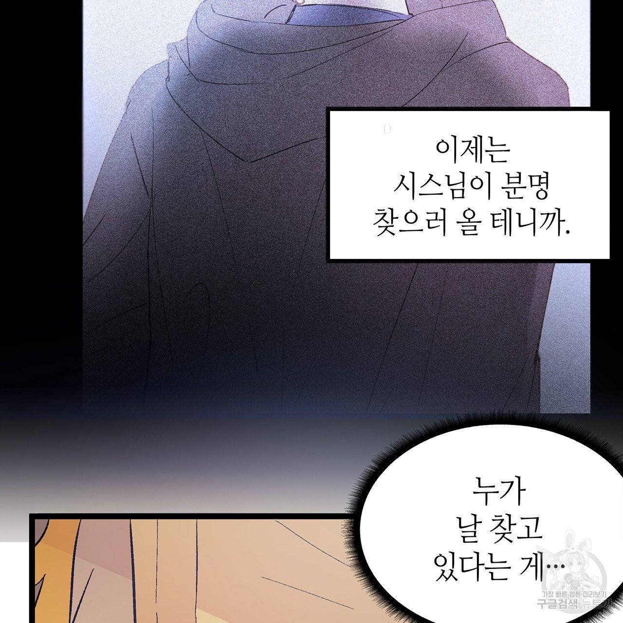 황제의 약혼녀로 산다는 것은 55화 21