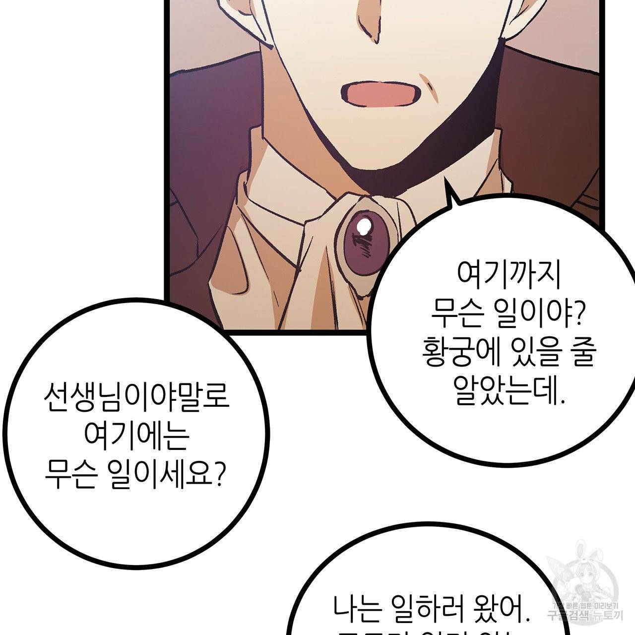 황제의 약혼녀로 산다는 것은 55화 25