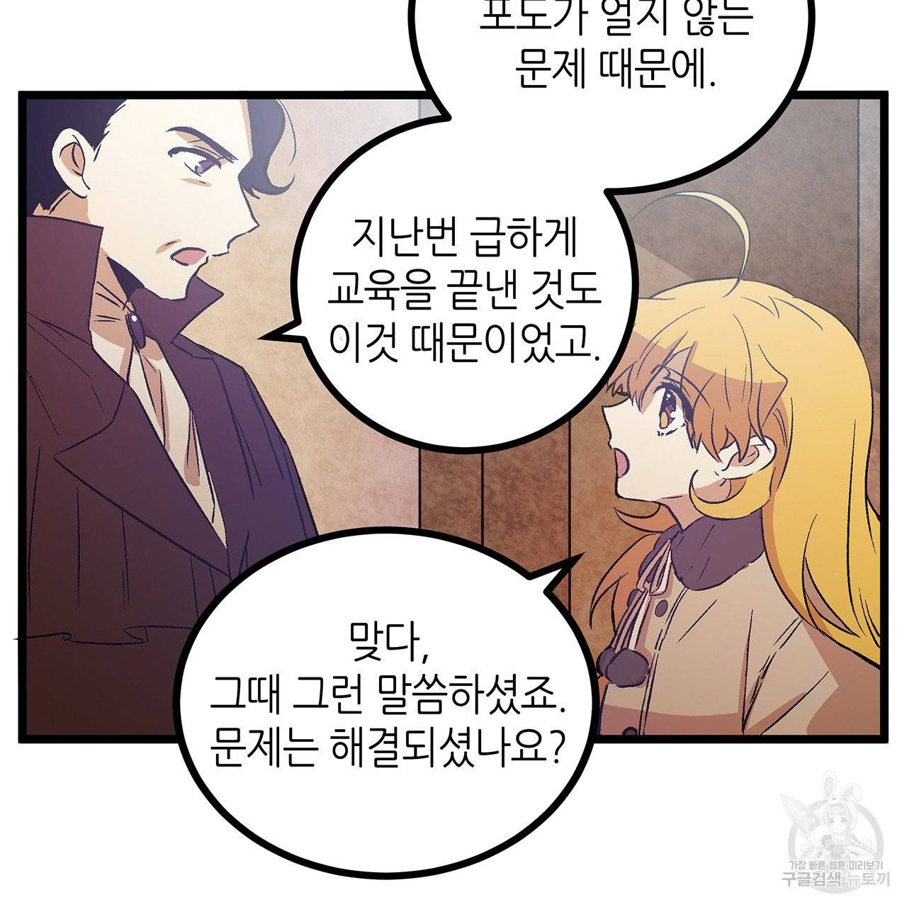 황제의 약혼녀로 산다는 것은 55화 26
