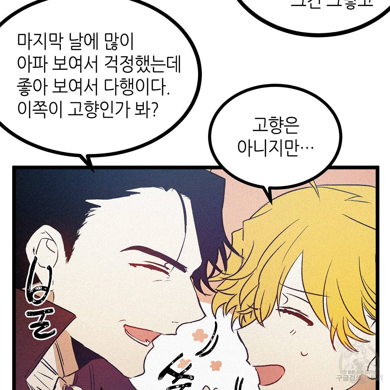 황제의 약혼녀로 산다는 것은 55화 29