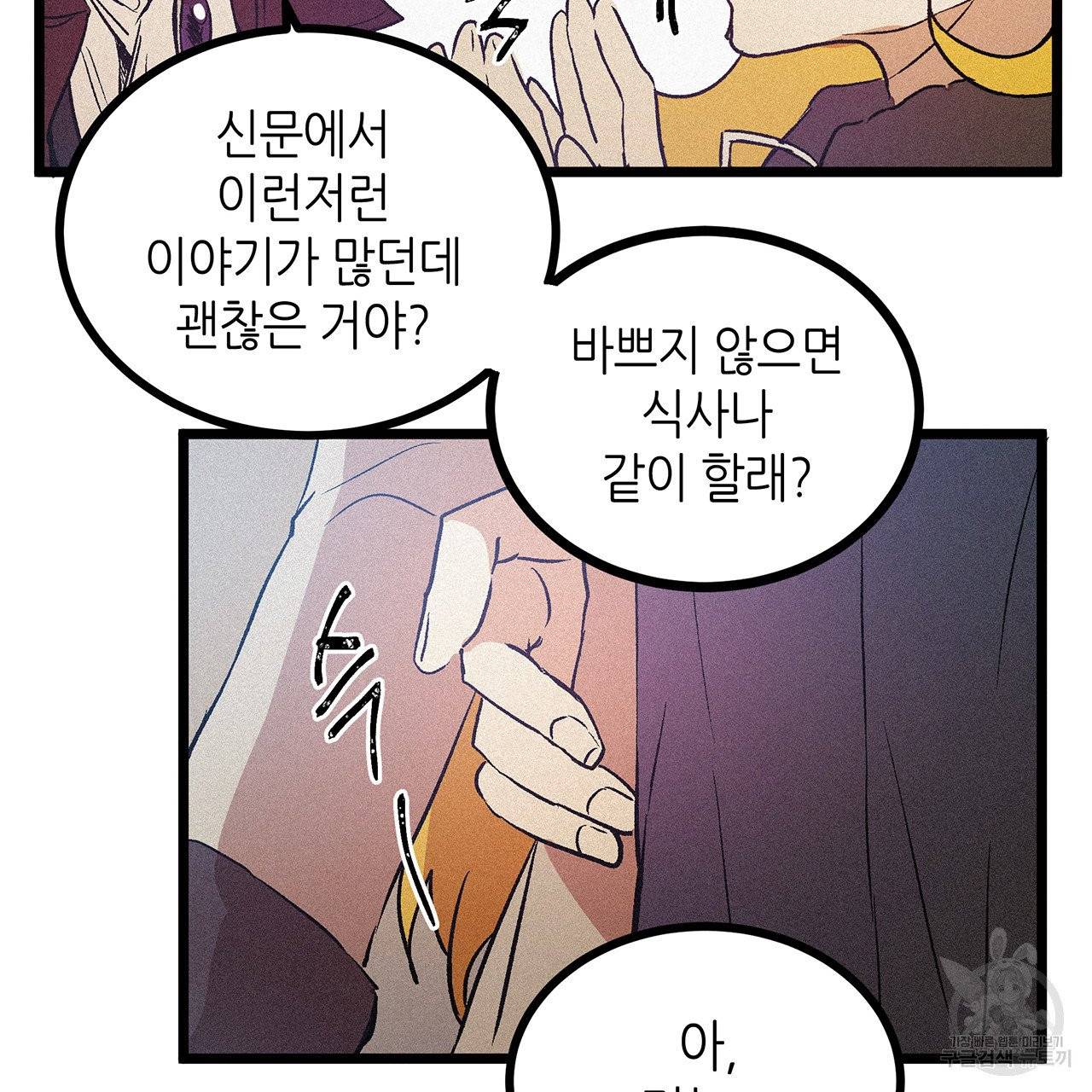 황제의 약혼녀로 산다는 것은 55화 30