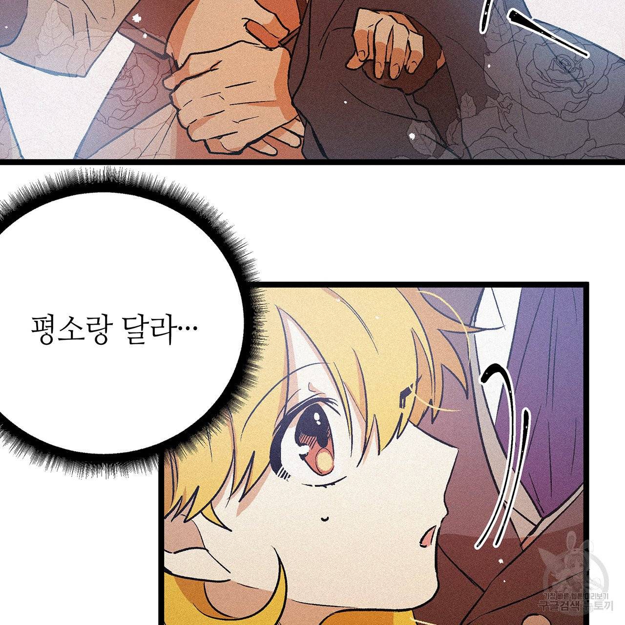 황제의 약혼녀로 산다는 것은 55화 33