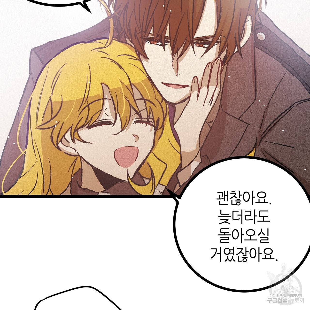 황제의 약혼녀로 산다는 것은 55화 38