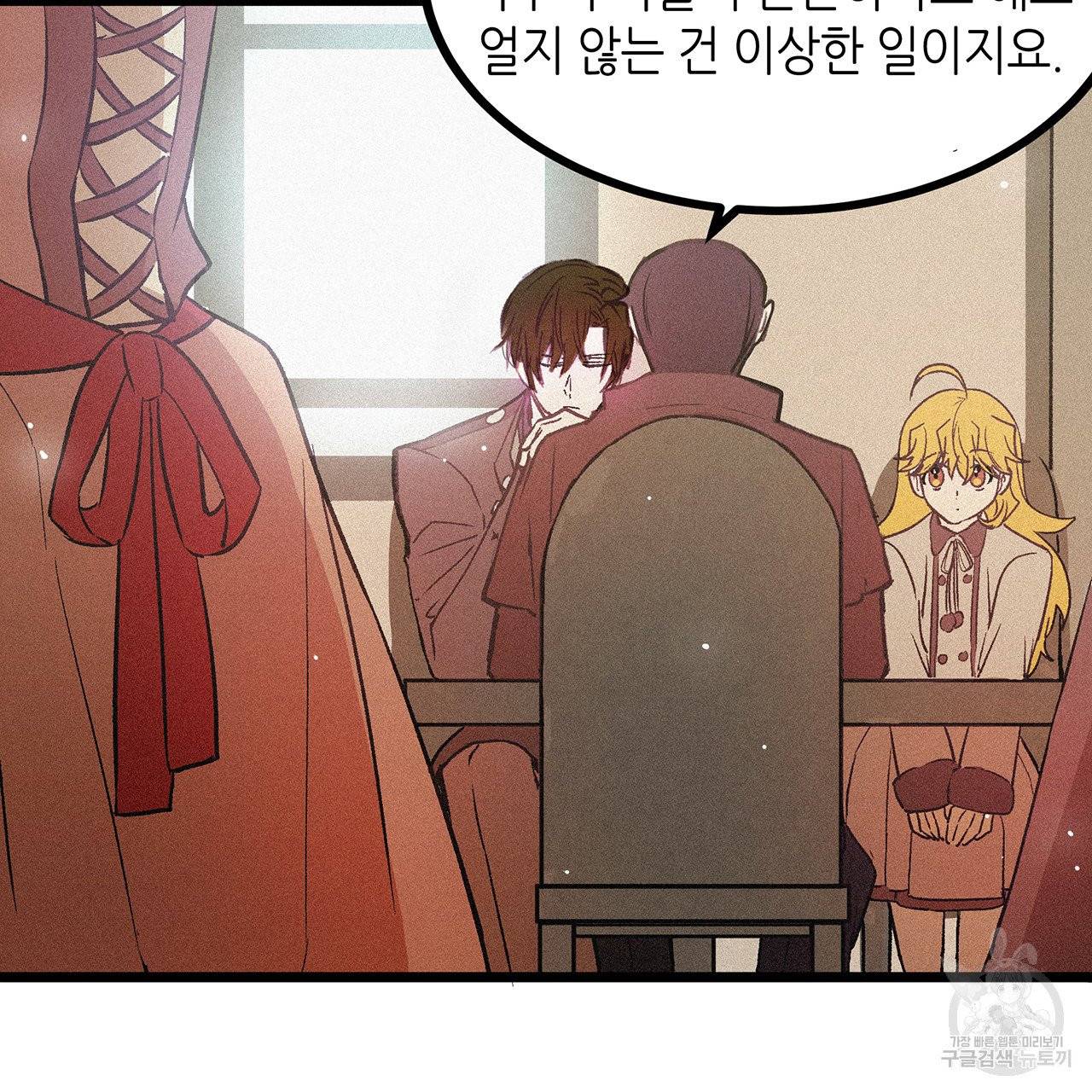 황제의 약혼녀로 산다는 것은 55화 44