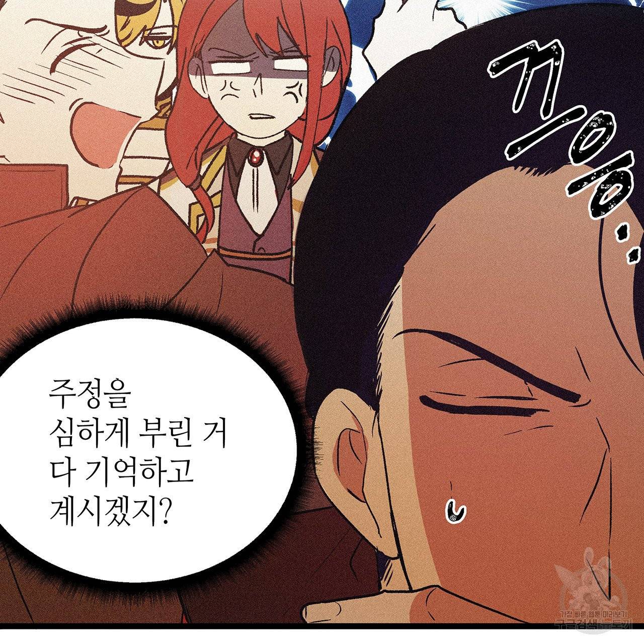 황제의 약혼녀로 산다는 것은 55화 47