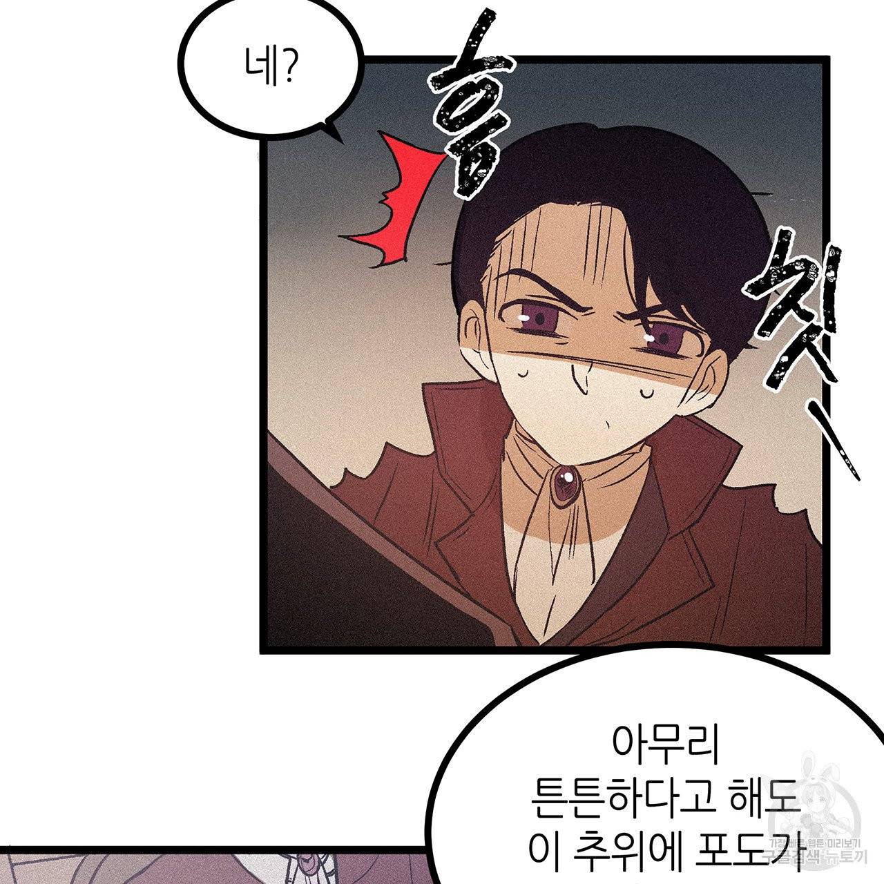 황제의 약혼녀로 산다는 것은 55화 49