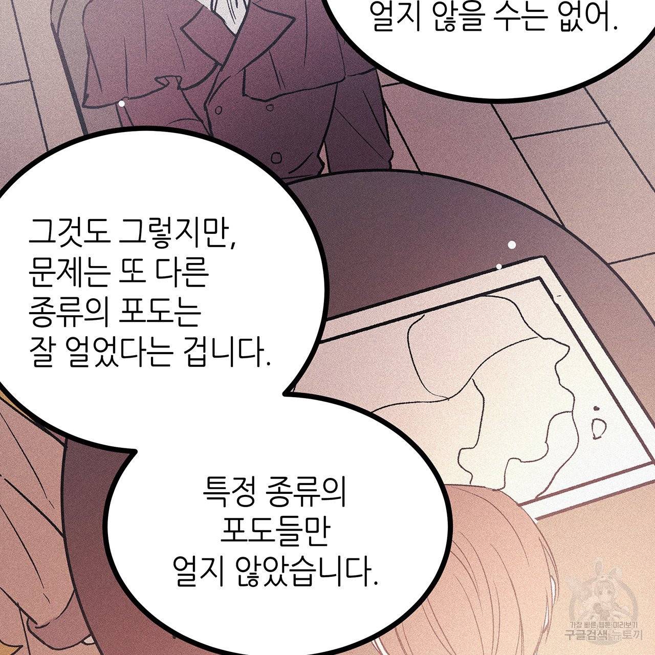 황제의 약혼녀로 산다는 것은 55화 50