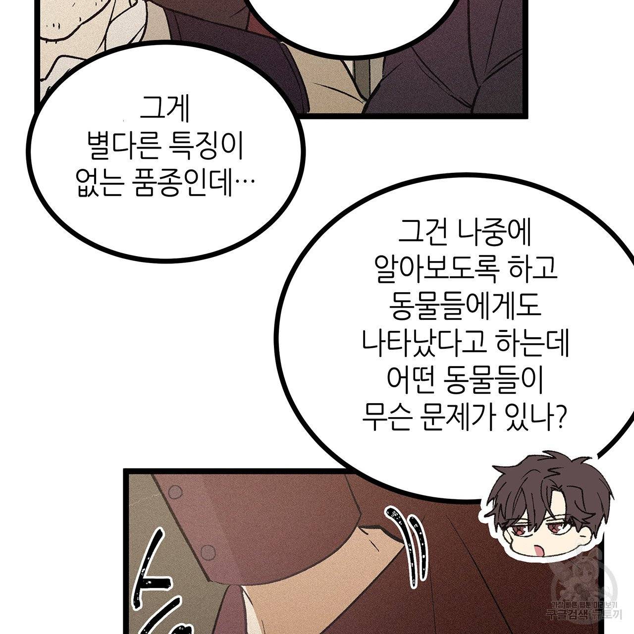 황제의 약혼녀로 산다는 것은 55화 52