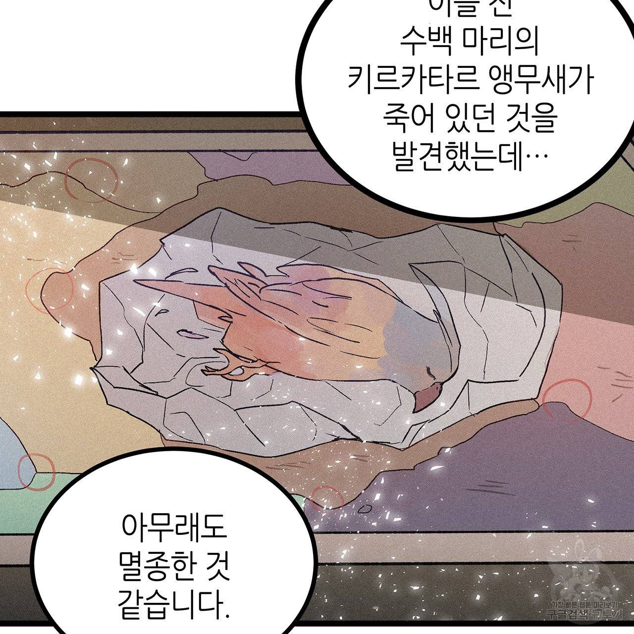 황제의 약혼녀로 산다는 것은 55화 55
