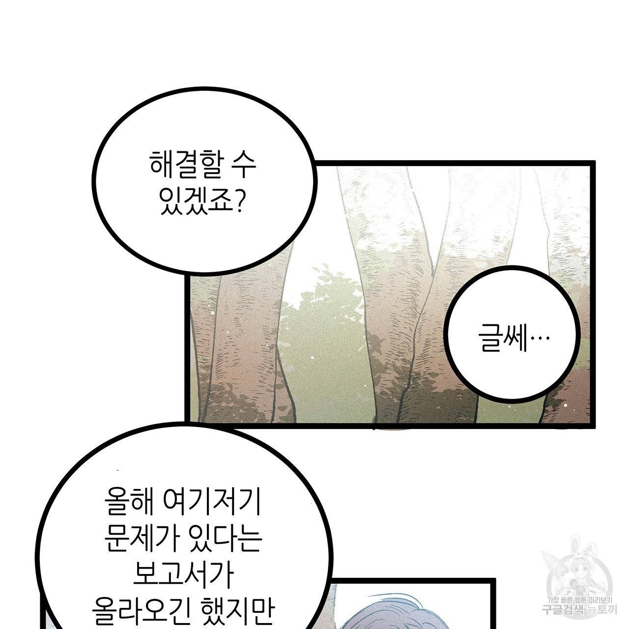 황제의 약혼녀로 산다는 것은 55화 57