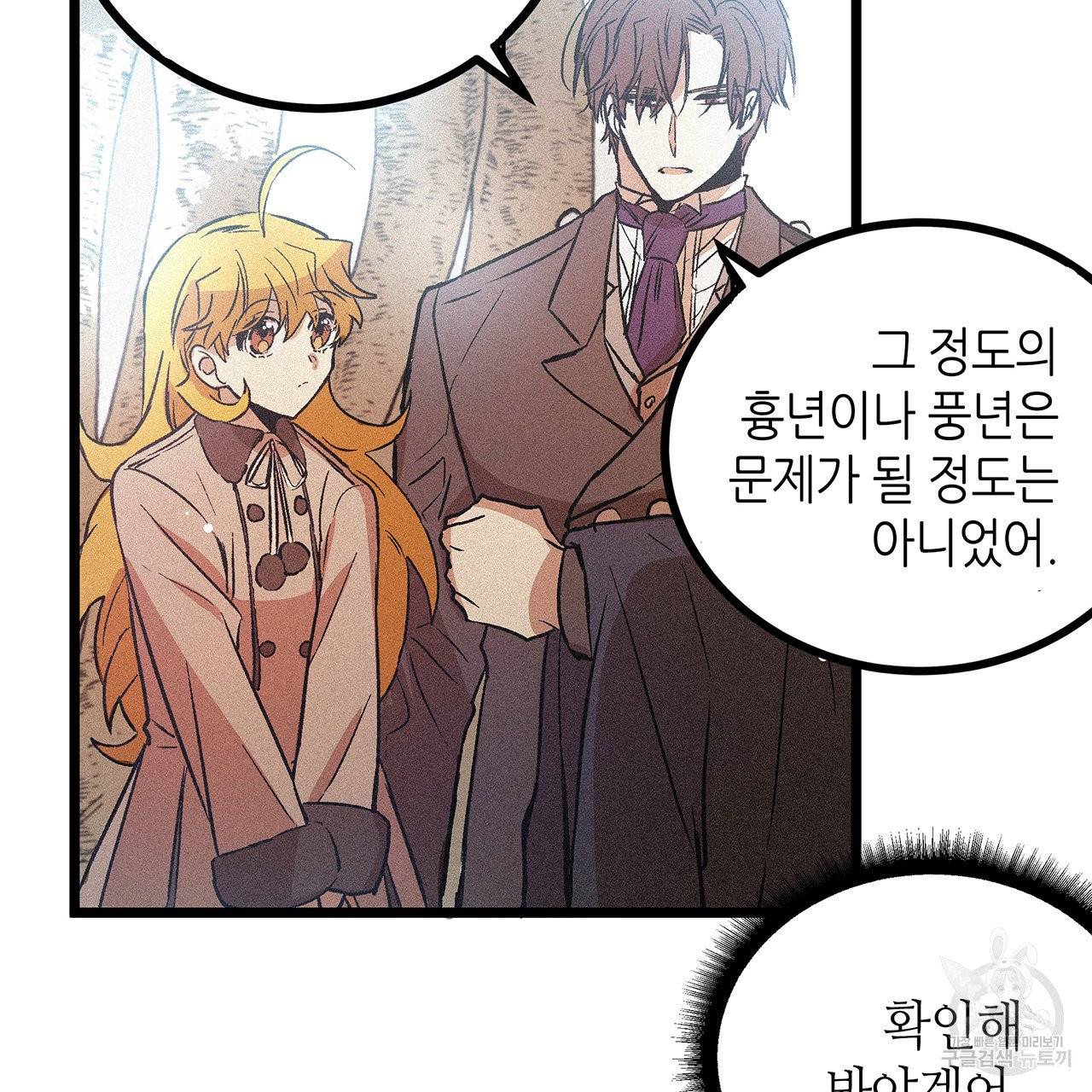 황제의 약혼녀로 산다는 것은 55화 58