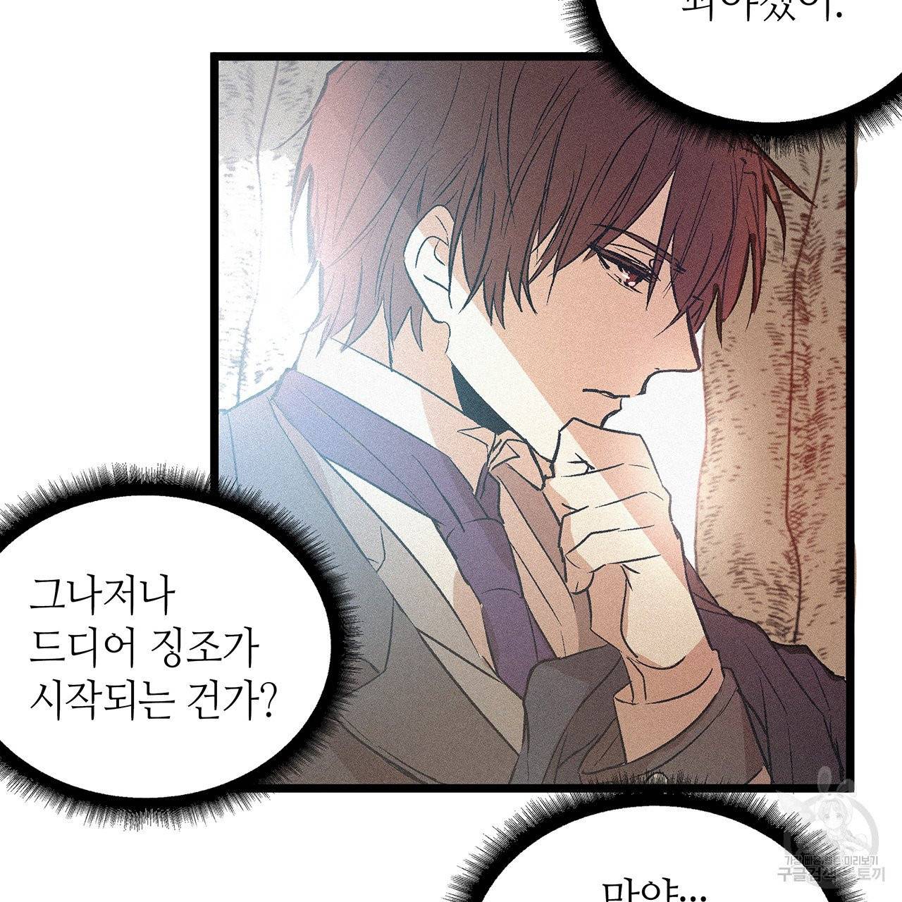 황제의 약혼녀로 산다는 것은 55화 59