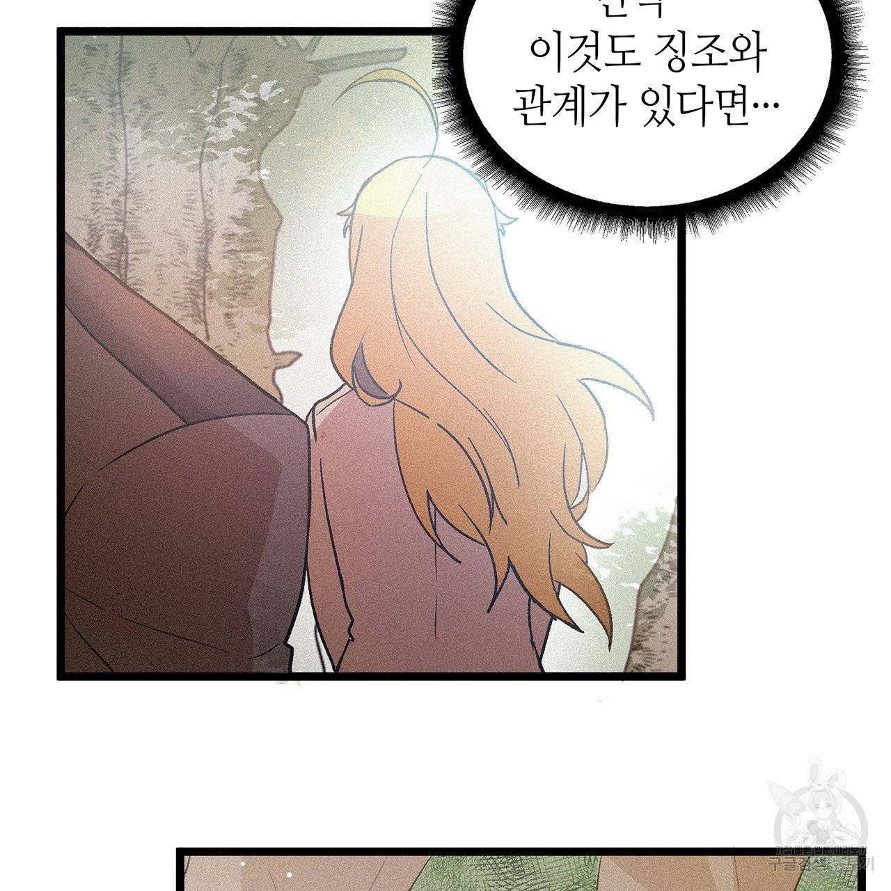 황제의 약혼녀로 산다는 것은 55화 60