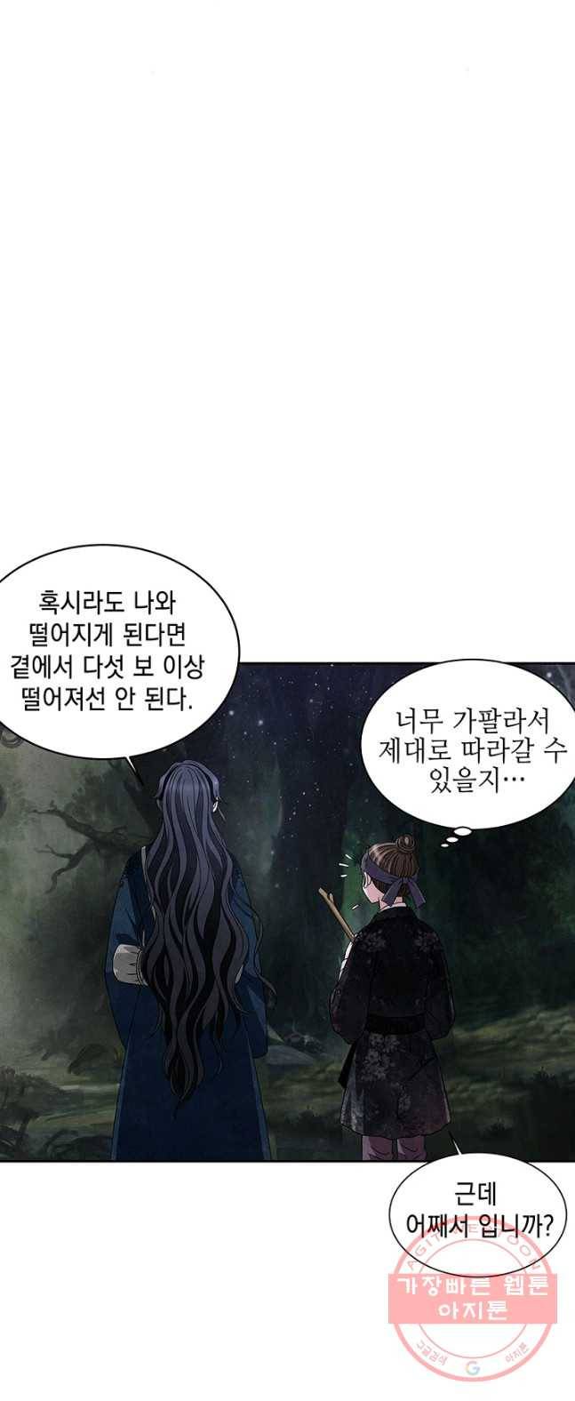 폐월화 : 야수의 꽃 38화 3