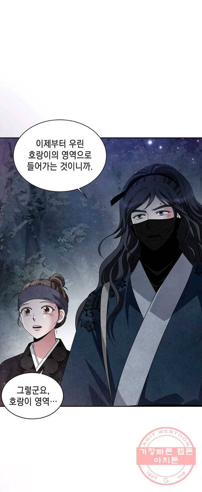 폐월화 : 야수의 꽃 38화 4