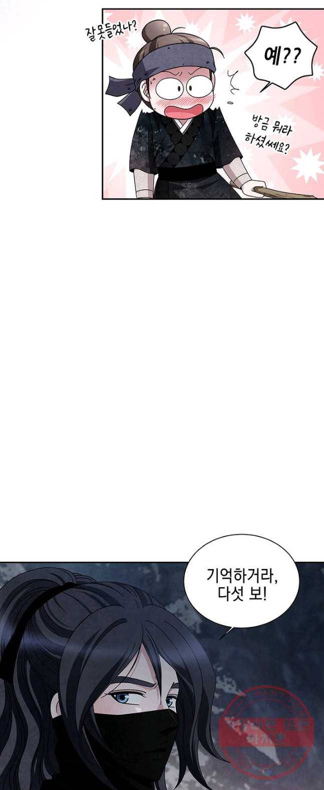 폐월화 : 야수의 꽃 38화 5