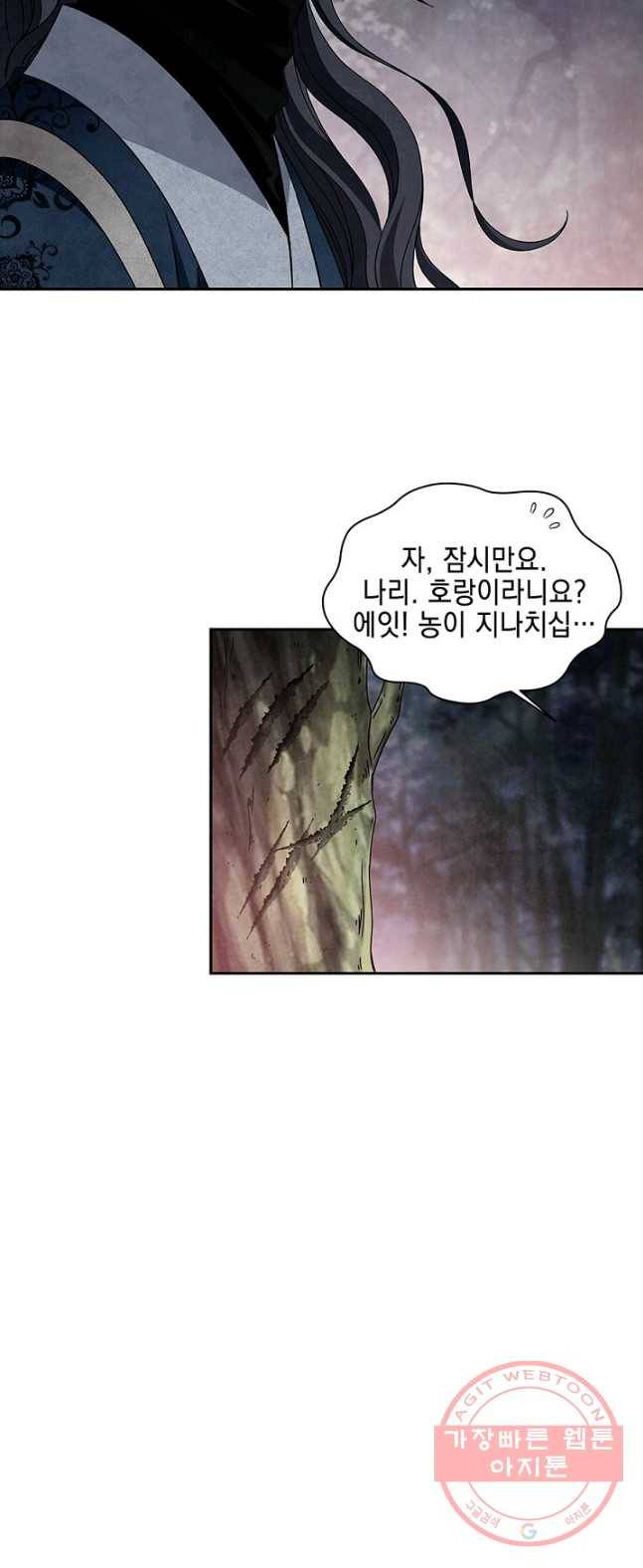 폐월화 : 야수의 꽃 38화 6