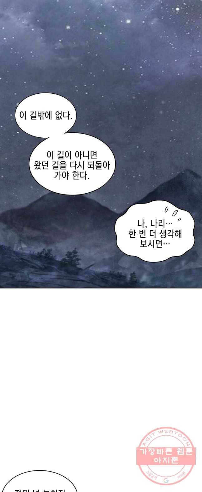 폐월화 : 야수의 꽃 38화 8