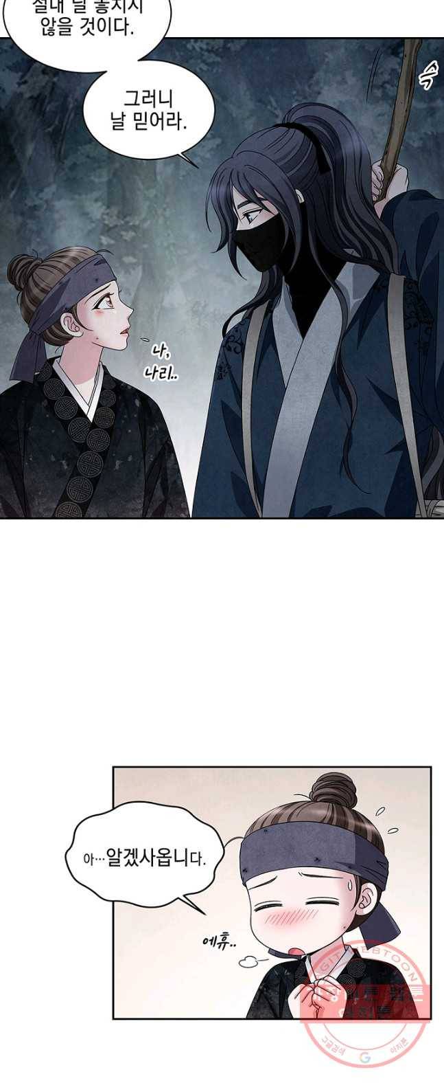 폐월화 : 야수의 꽃 38화 9