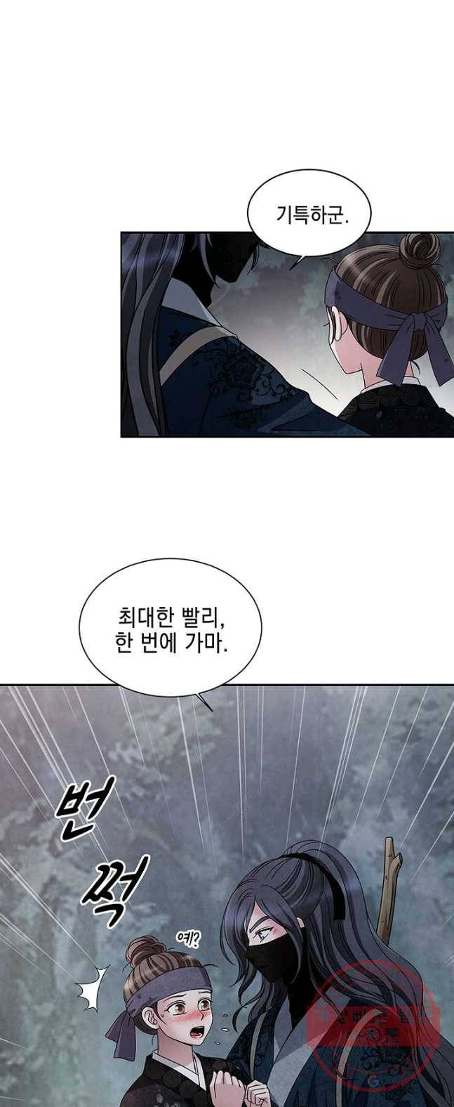 폐월화 : 야수의 꽃 38화 10