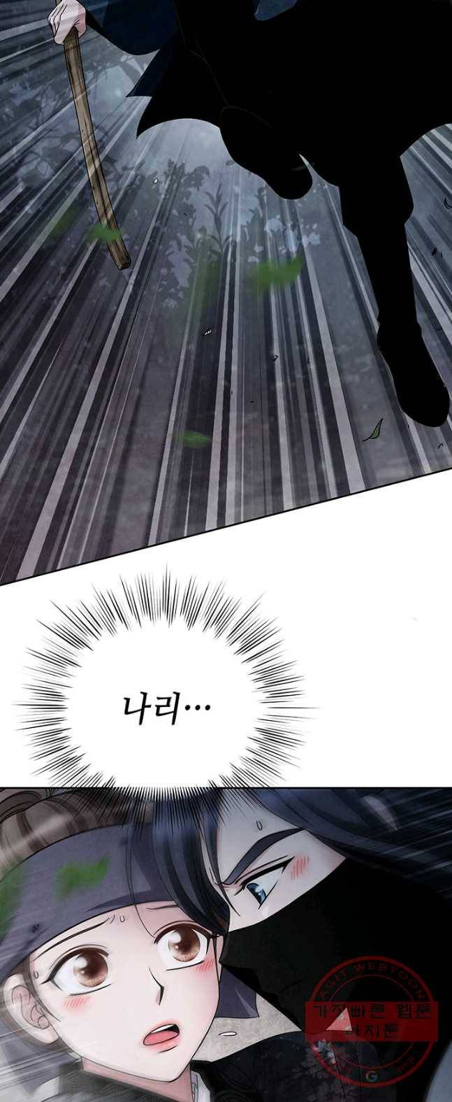 폐월화 : 야수의 꽃 38화 13
