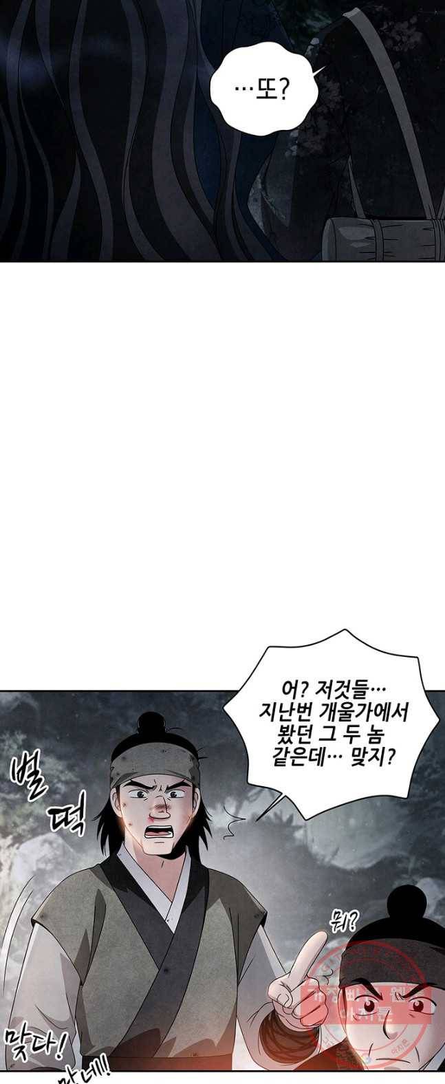 폐월화 : 야수의 꽃 38화 23