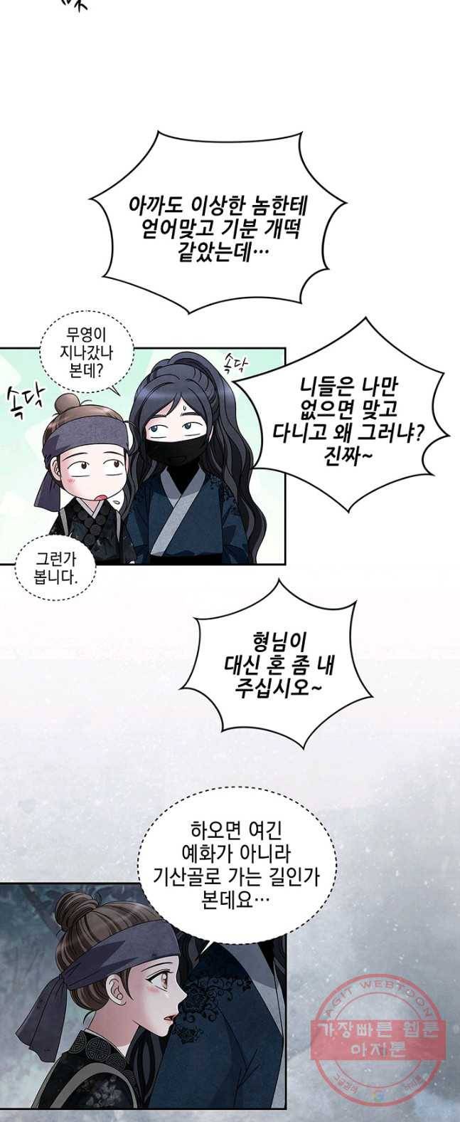 폐월화 : 야수의 꽃 38화 24