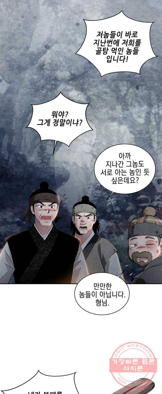 폐월화 : 야수의 꽃 38화 25