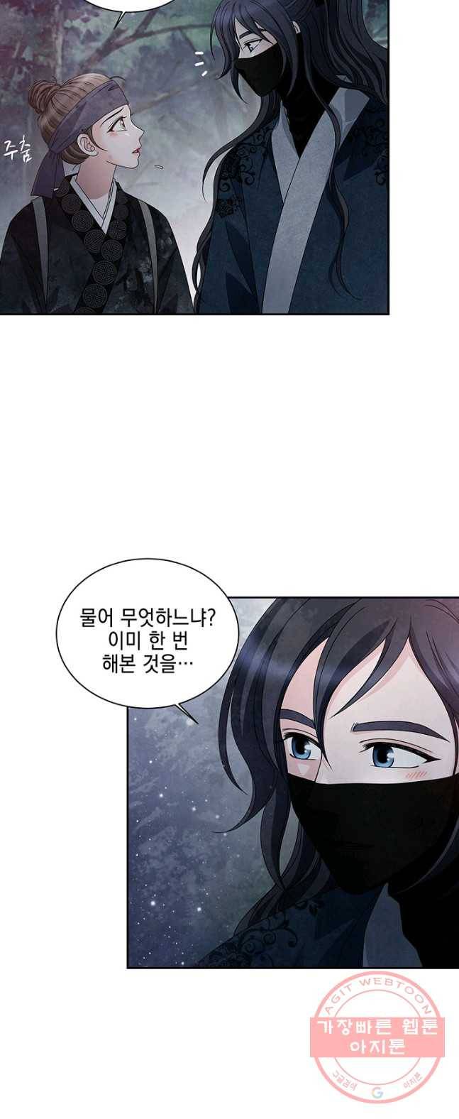 폐월화 : 야수의 꽃 38화 27