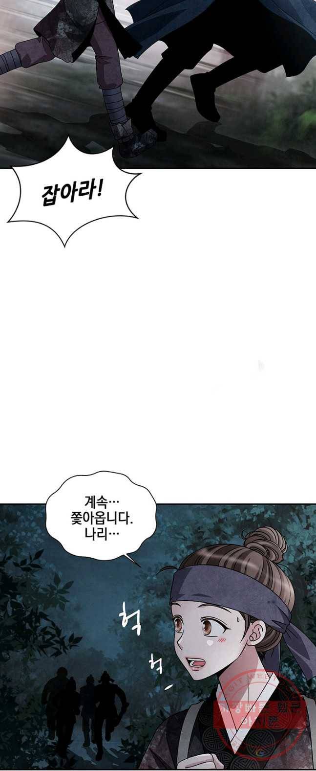 폐월화 : 야수의 꽃 38화 31