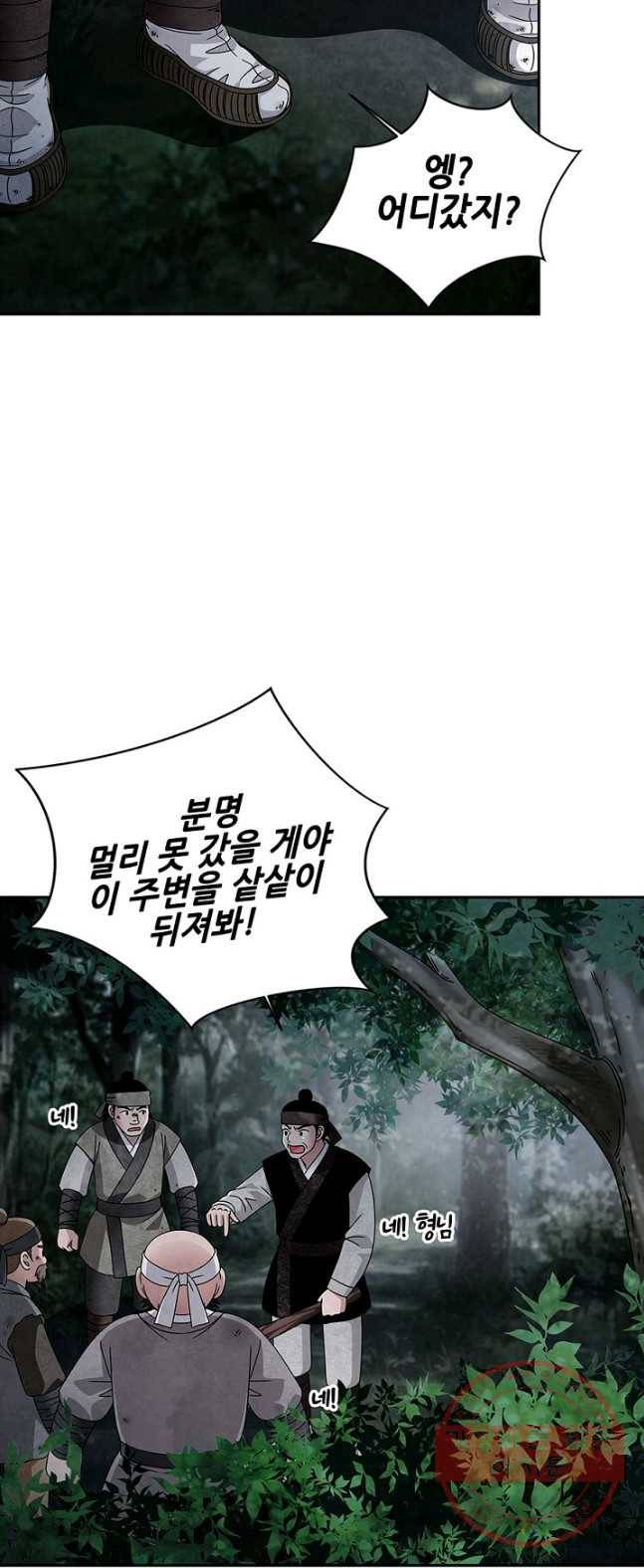폐월화 : 야수의 꽃 38화 33
