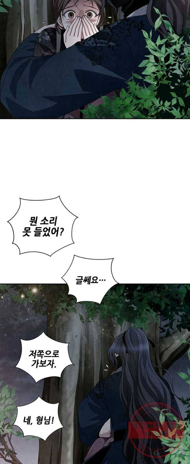 폐월화 : 야수의 꽃 38화 39