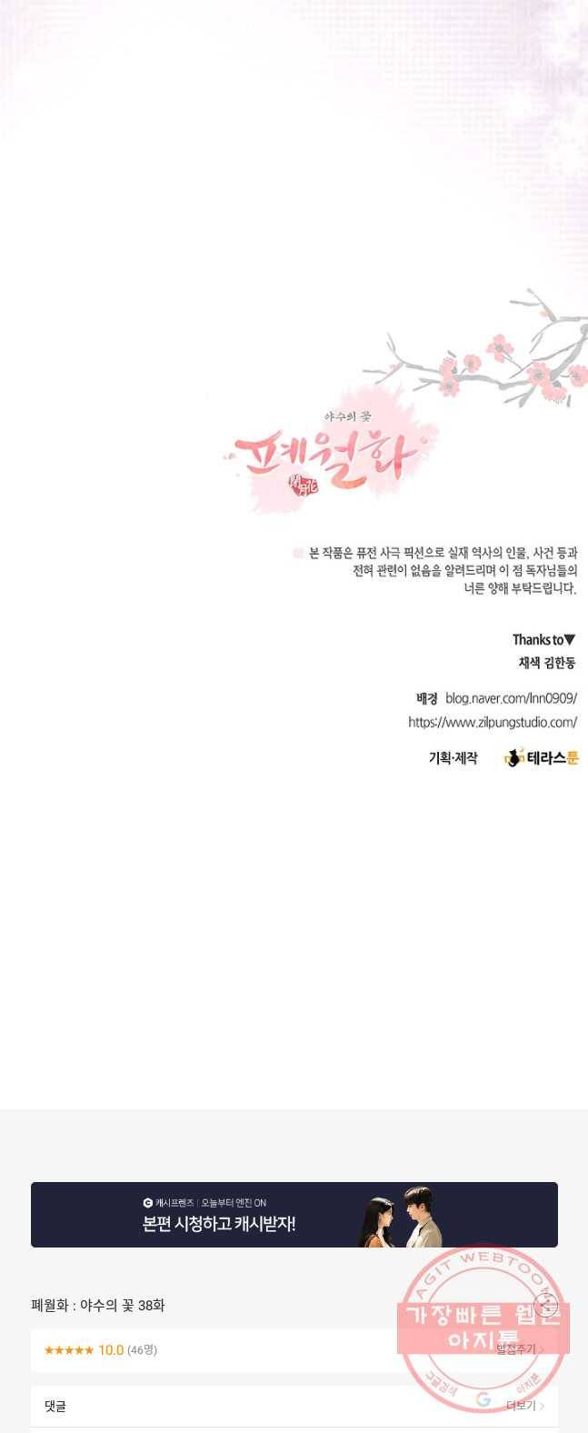 폐월화 : 야수의 꽃 38화 43