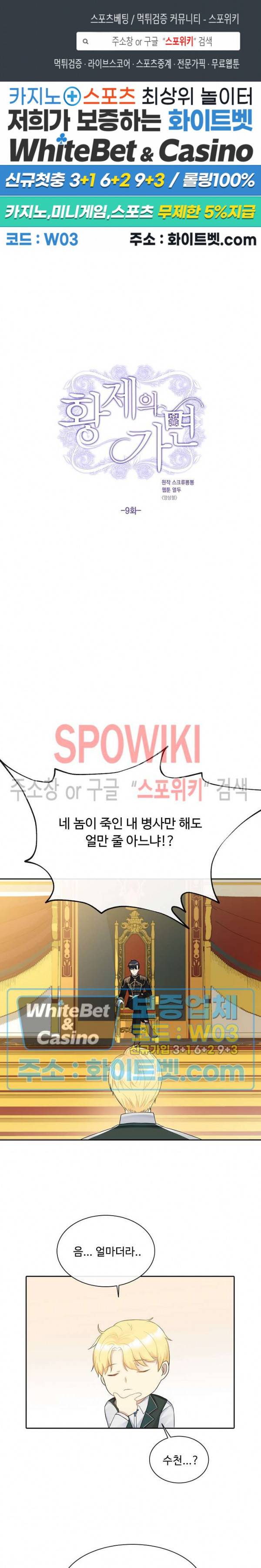 황제의 가면 9화 1