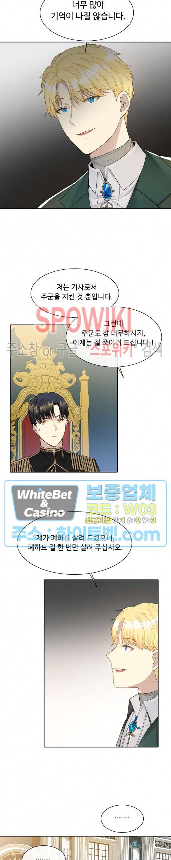 황제의 가면 9화 2