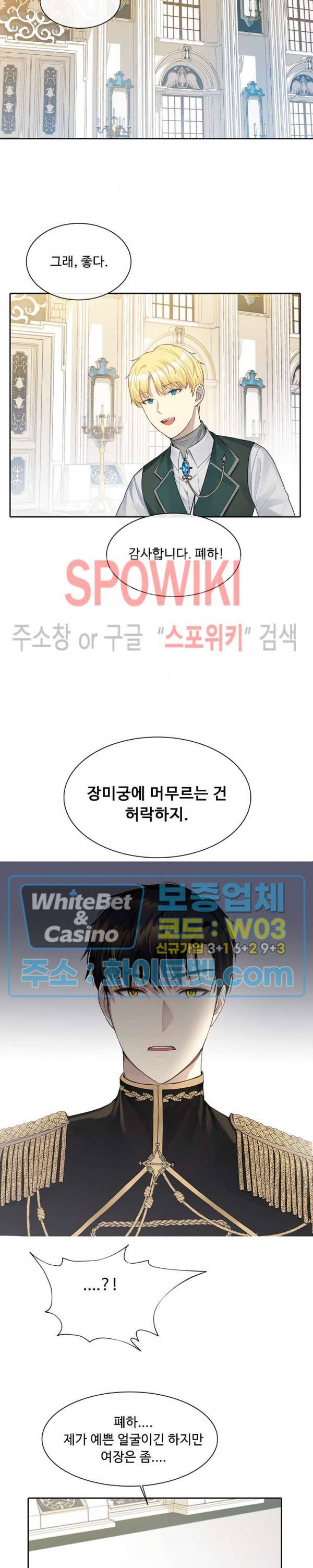 황제의 가면 9화 3