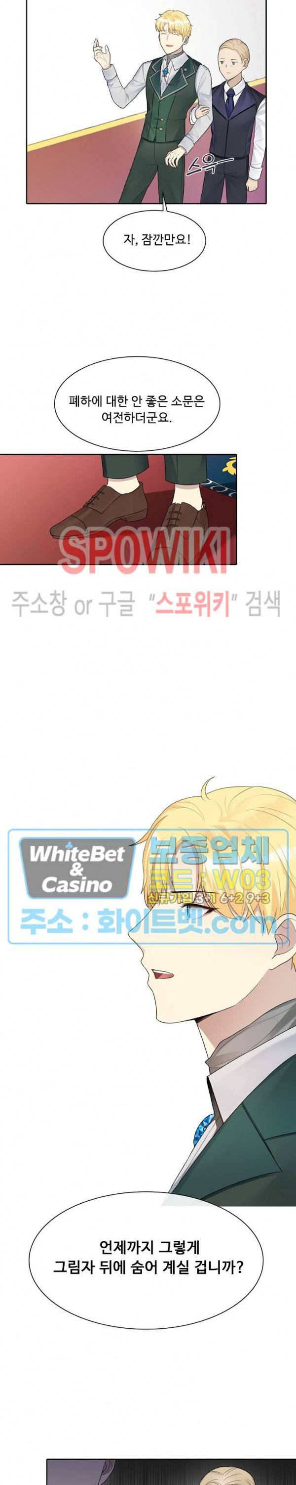 황제의 가면 9화 4