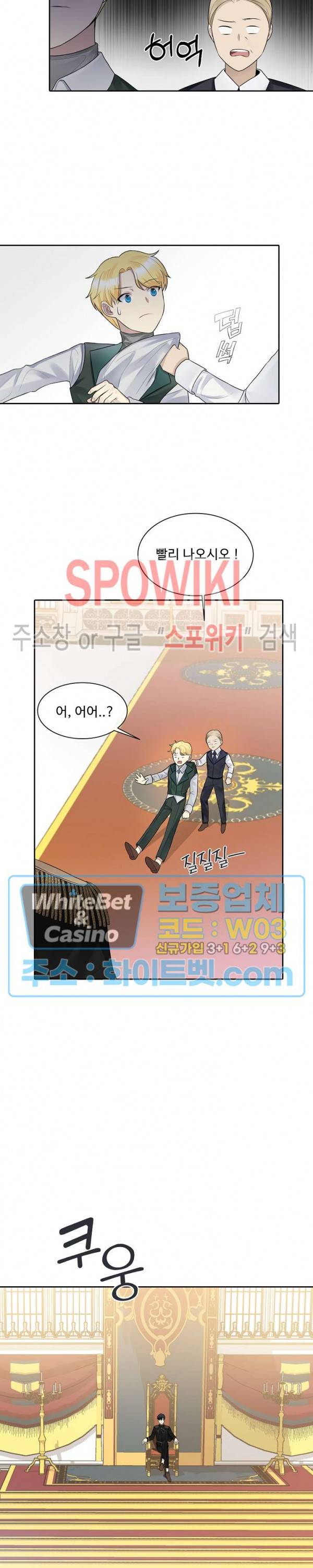 황제의 가면 9화 5