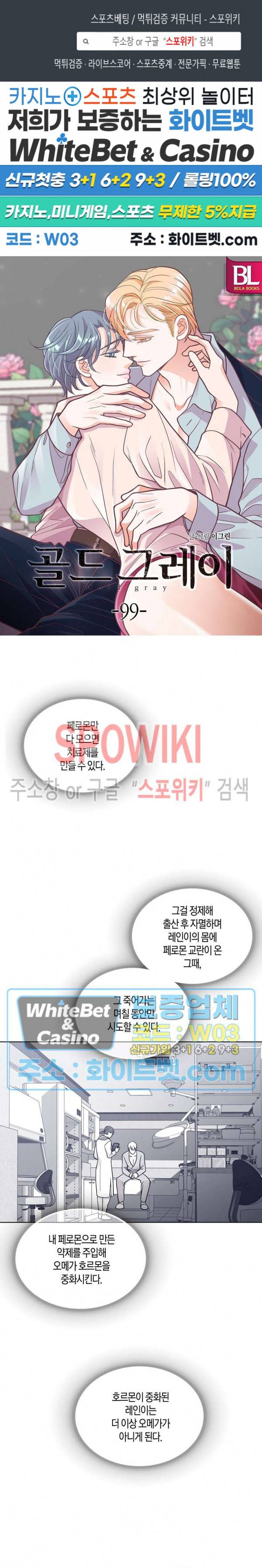 골드 그레이 (Gold gray) 99화 1